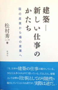 建築-新しい仕事のかたち